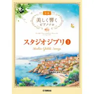 Studio Ghibli Songs 2, píanó